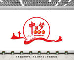 中国梦文化墙