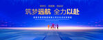 筑梦远航蓝色背景
