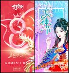 38妇女节
