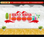 校园文化墙