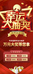 幸运大抽奖
