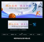 篮球赛