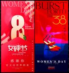 38妇女节