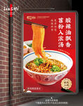臊子酸辣粉