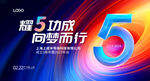 酷炫5周年庆主KV