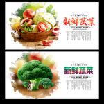 蔬菜海报