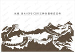 长城