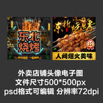 东北烧烤炸串外卖店铺商家头像