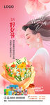 三八妇女节
