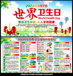 世界卫生日宣传栏