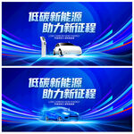 新能源汽车