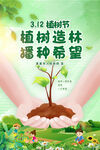 植树节海报