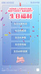 生日福利海报