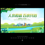 五水共治
