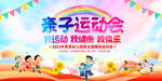 亲子运动会展板