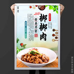 梆梆肉