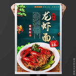 龙虾面