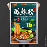 酸辣粉