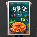 肉蟹煲