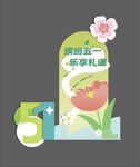 劳动节美陈