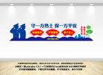 保安文化墙