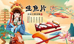 生鱼片背景墙