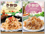 手撕饼