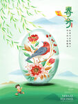 24节气春分节气放纸鸢立蛋插画