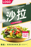 沙拉