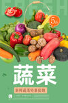 蔬菜