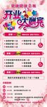 美容养生会所 展架