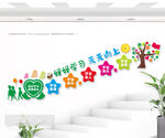 幼儿园学校楼梯文化墙图片
