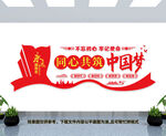 党建文化墙