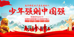 少年强则中国强