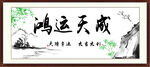 鸿运天成