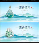翡翠海报
