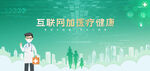 互联网加医疗健康