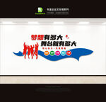 企业文化墙