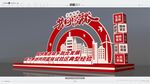 共同富裕美陈