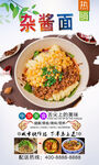 杂酱面  