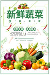 蔬菜