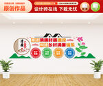 清廉村居建设