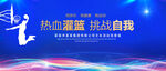 篮球比赛背景