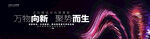黑粉色渐变活动背景 会议展板