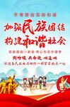 民族团结