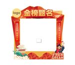 金榜题名拍照框