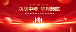 决战中考梦想起航