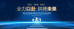全力以赴