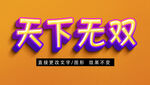 PS立体字