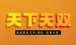 质感立体字效果
